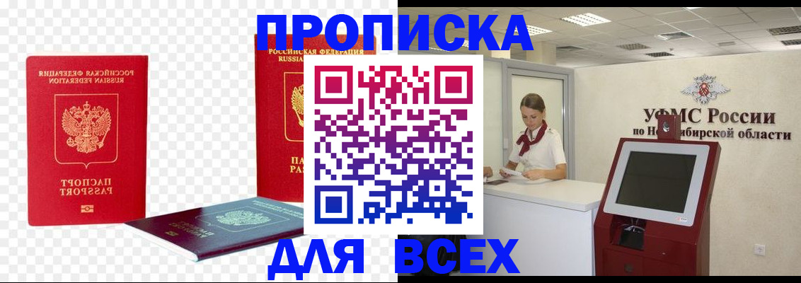 прописка поиск в Мензелинске