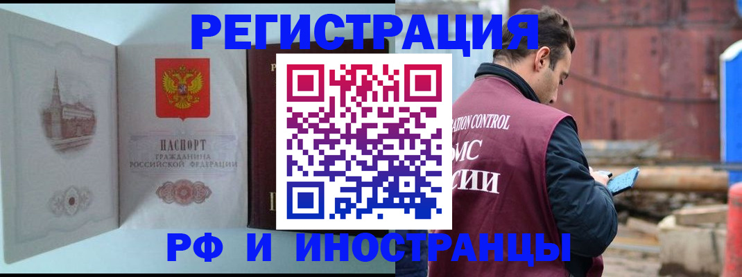 прописка в Мензелинске